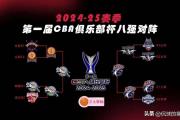 开云体育中国-总决赛前夕，球队备战充分，决意夺冠