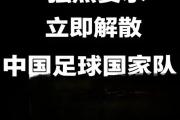 开云体育平台APP-包含国脚豪气冲天，取得胜利，助力国家足球事业蓬勃发展的词条