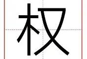 开云体育入口-权健爆冷失利，急需调整状态的简单介绍