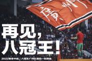 开云体育官网-关于恒大全力备战亚冠，冲刺冠军的信息