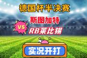 开云体育中国-关于RB莱比锡将迎来亚琛竞技的挑战的信息