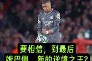 开云体育-今晚英超：姆巴佩晋级阿根廷，最新战报的简单介绍