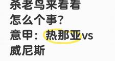 开云体育APP下载-关于热那亚实现大逆转，竭尽全力保级的信息