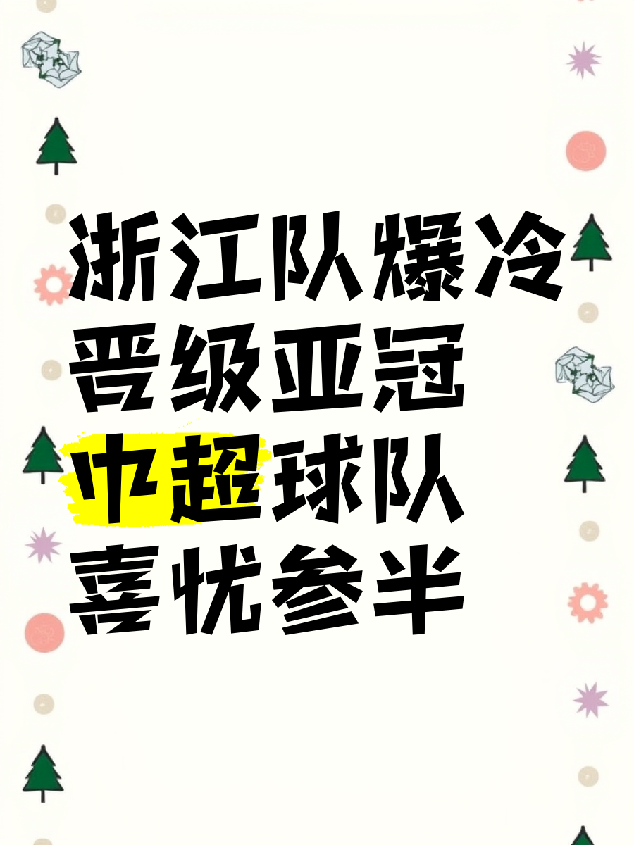 大比分胜出，球队轻松晋级下一轮