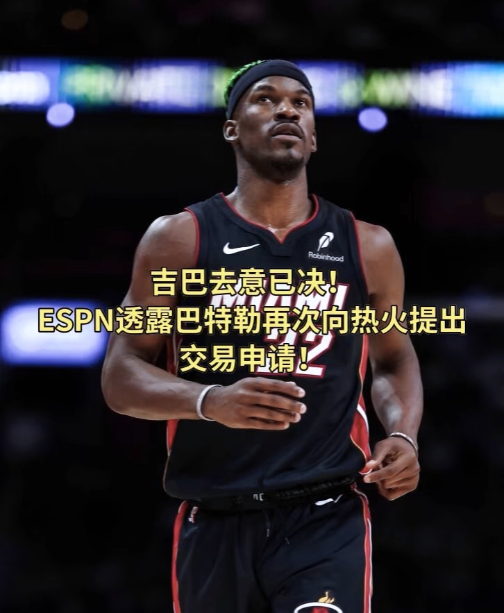 包含热火逆转76人，巴特勒关键时刻发威的词条