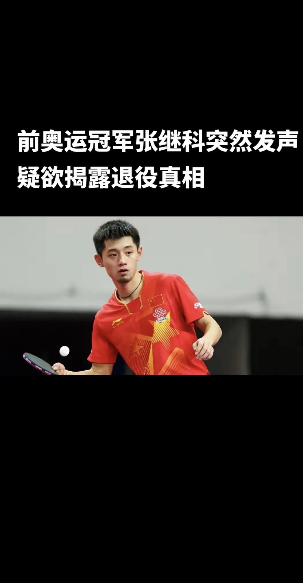法国乒乓球队轻取英国乒乓球队，张继科绝境逆转的简单介绍